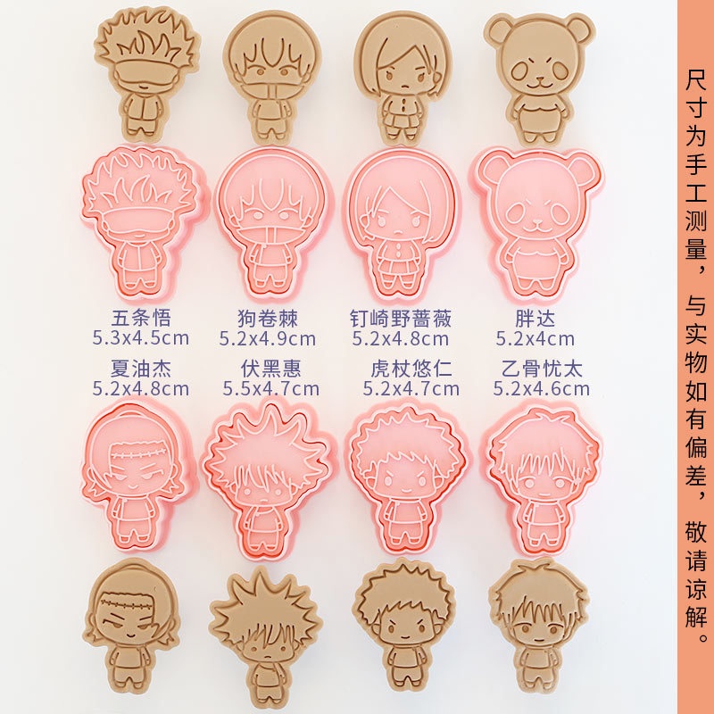 8個入り 呪術廻戦 ケーキクッキーカッター アニメフィギュア - Baking Kitchen For Kids のレビューと価格